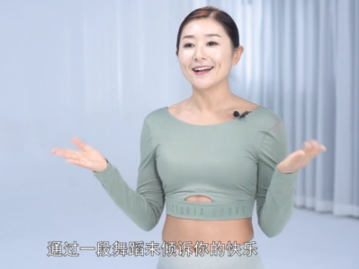 精致女人减龄热舞操，12天打造凹凸有致好身材