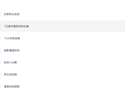 瑜伽系列VIP课程，15分钟家中暴汗减肥操