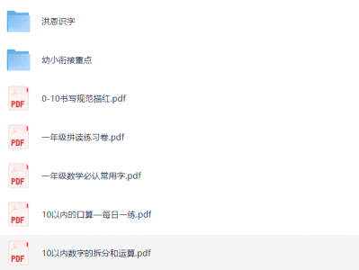 幼小衔接：重点是培养孩子的兴趣！